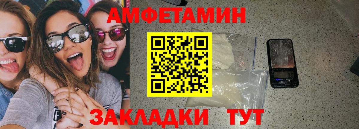 Амфетамин VHQ Новороссийск