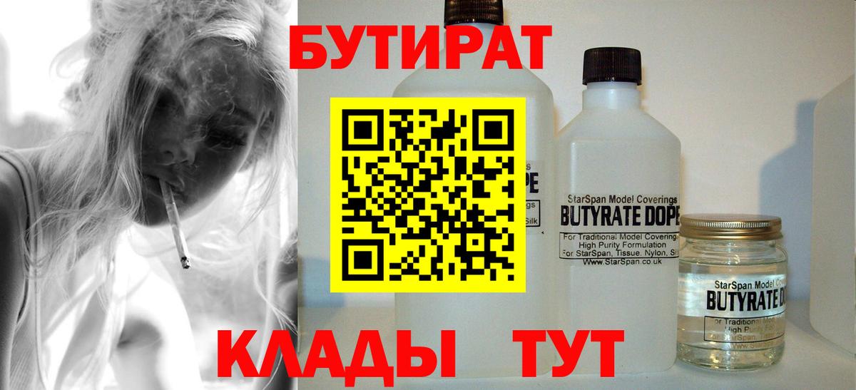 БУТИРАТ GHB  Вход с VPN  Новороссийск 