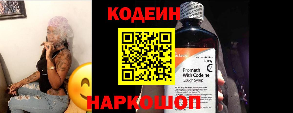 Кодеиновый сироп Lean Purple Drank Новороссийск