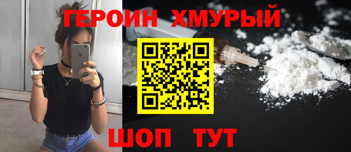 Героин белый  Вход с VPN  ГЕРОИН  Новороссийск 