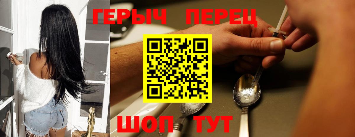 Героин герыч Новороссийск