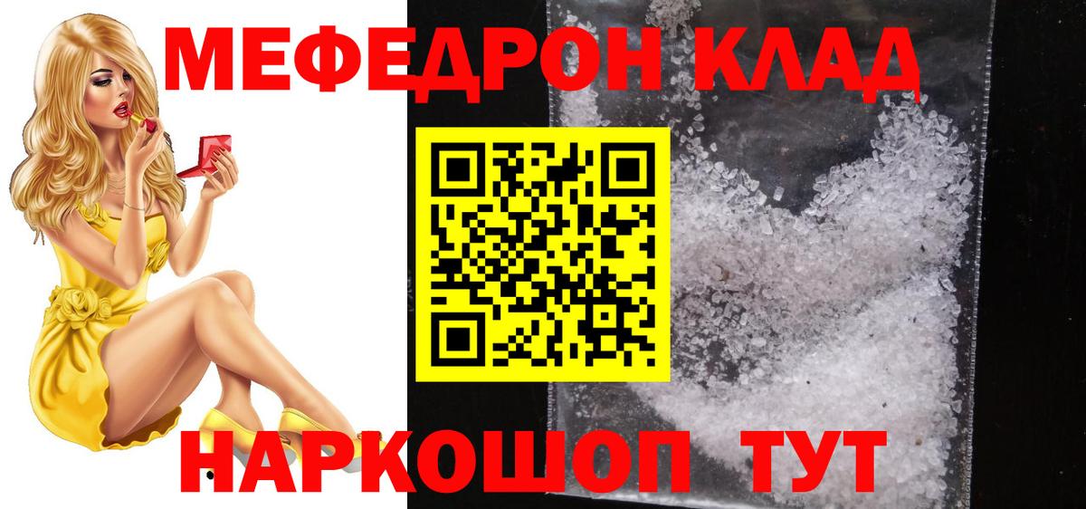 МЕФ кристаллы Новороссийск