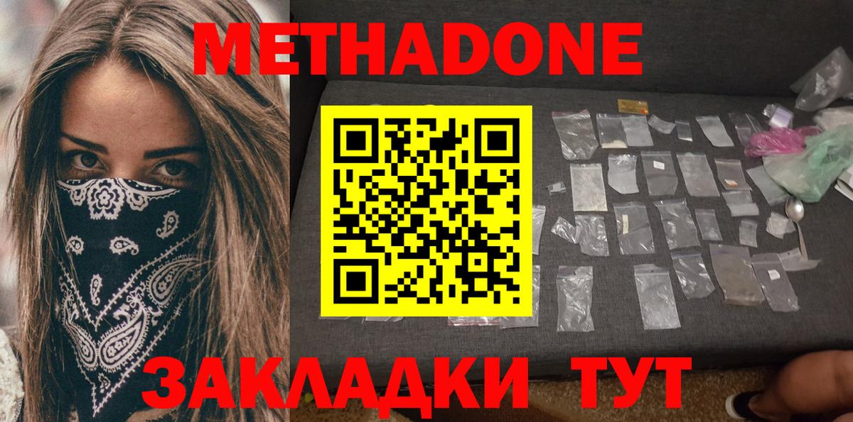 МЕТАДОН белоснежный  Метадон белоснежный  Новороссийск  Вход с VPN 