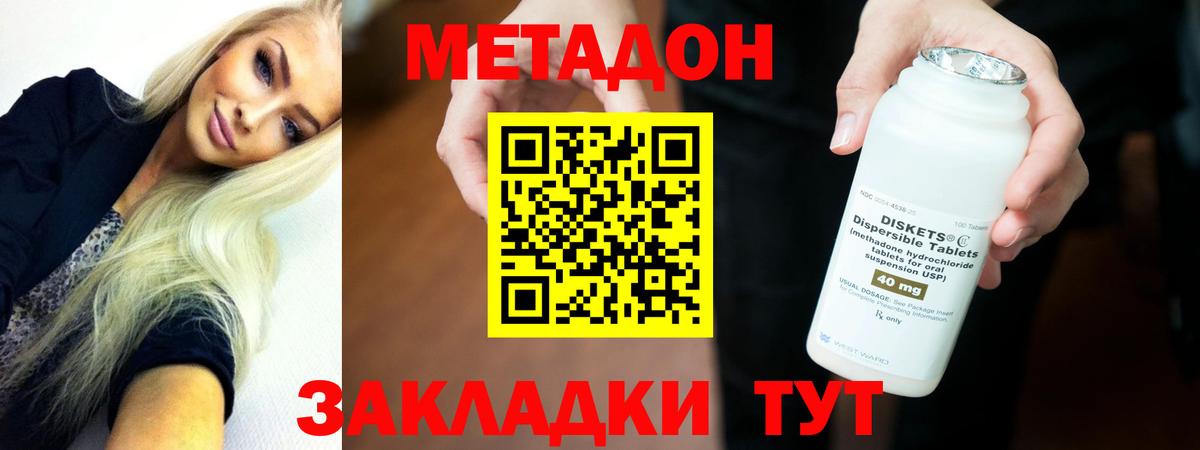 МЕТАДОН кристалл Новороссийск