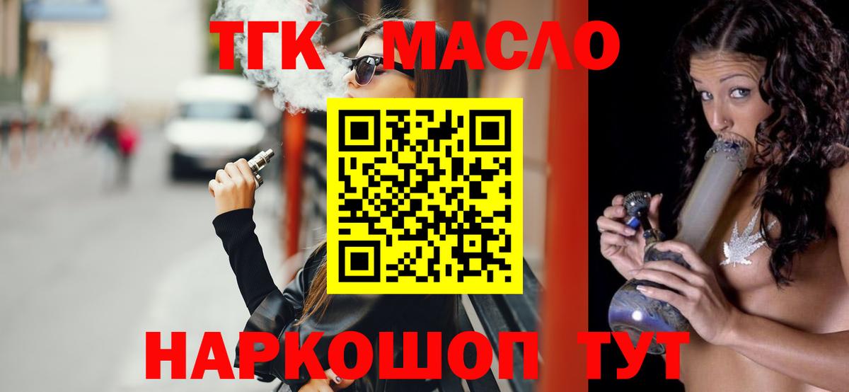 ТГК вейп с тгк Новороссийск